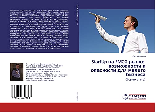 StartUp na FMCG rynke: wozmozhnosti i opasnosti dlq malogo biznesa: Sbornik statej
