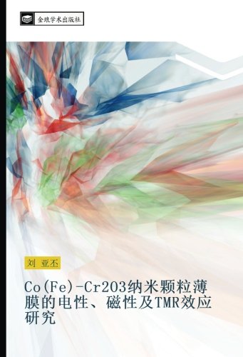 Co(Fe)-Cr2O3纳米颗粒薄膜的电性、磁性及TMR效应研究