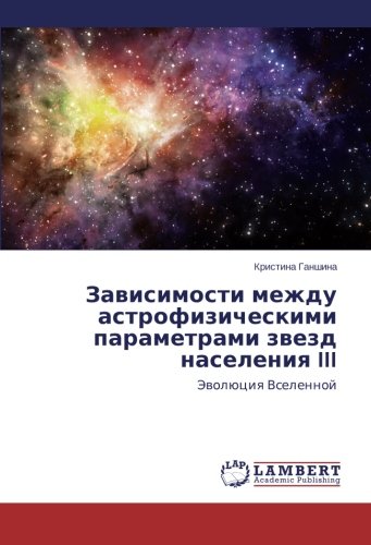 Zavisimosti mezhdu astrofizicheskimi parametrami zvezd naseleniya III: Evolyutsiya Vselennoy: Jewolüciq Vselennoj