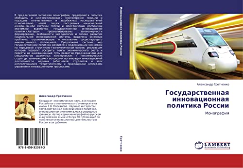 Gosudarstvennaya innovatsionnaya politika Rossii: Monografiya: Monografiq