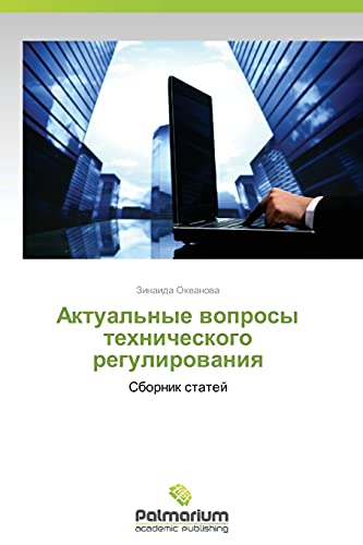 Aktual'nye voprosy tekhnicheskogo regulirovaniya: Sbornik statey: Sbornik statej