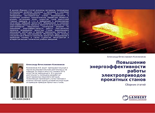 Povyshenie energoeffektivnosti raboty elektroprivodov prokatnykh stanov: Sbornik statey: Sbornik statej