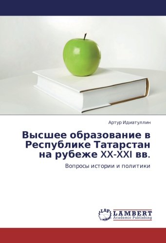 Высшее образование в Республике Татарстан на рубеже XX-XXI вв.: Вопросы истории и политики: Voprosy istorii i politiki