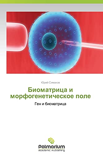 Biomatritsa i morfogeneticheskoe pole: Gen i biomatritsa: Gen i biomatrica