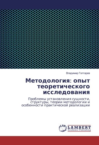 Методология: опыт теоретического исследования: Проблемы установления сущности, структуры, теории методологии и особенности практической реализации: ... i osobennosti prakticheskoj realizacii