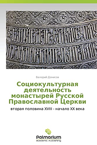 Sotsiokul'turnaya deyatel'nost' monastyrey Russkoy Pravoslavnoy Tserkvi: vtoraya polovina XVIII - nachalo XX veka