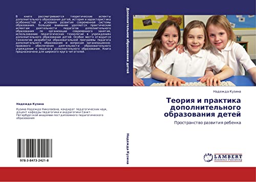 Teoriya i praktika dopolnitel'nogo obrazovaniya detey: Prostranstvo razvitiya rebenka: Prostranstwo razwitiq rebenka