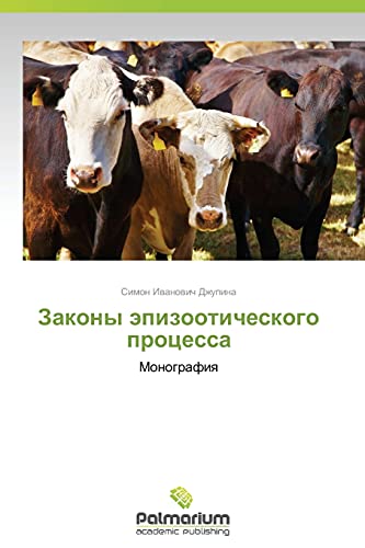 Zakony epizooticheskogo protsessa: Monografiya: Monografiq