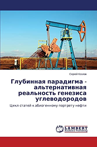 Glubinnaya paradigma - al'ternativnaya real'nost' genezisa uglevodorodov: Tsikl statey k abiogennomu portretu nefti: Cikl statej k abiogennomu portretu nefti
