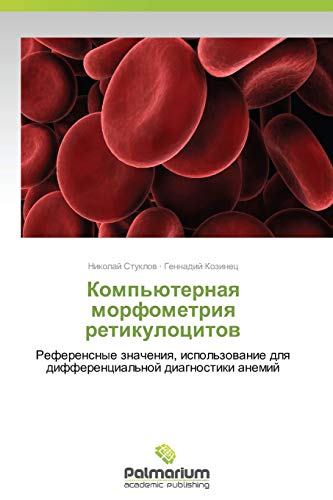 Komp'yuternaya morfometriya retikulotsitov: Referensnye znacheniya, ispol'zovanie dlya differentsial'noy diagnostiki anemiy: Referensnye znacheniq, ... dlq differencial'noj diagnostiki anemij