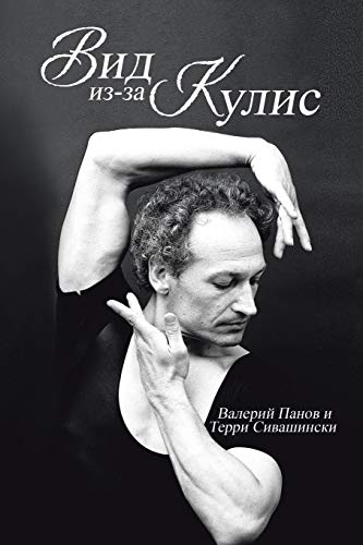 Scene from the Wings (Russian Version): Russian Version
