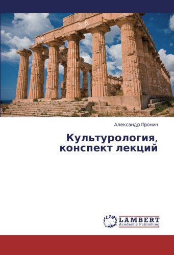 Kul'turologiya, konspekt lektsiy