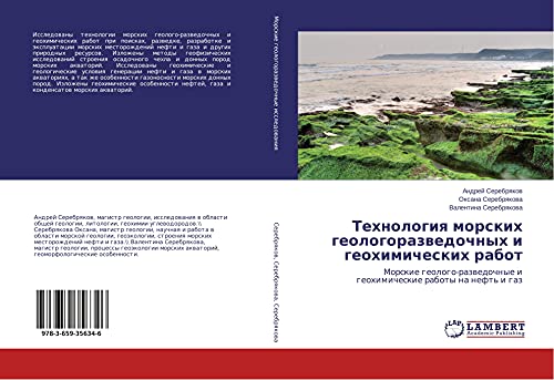 Tehnologiq morskih geologorazwedochnyh i geohimicheskih rabot: Morskie geologo-razwedochnye i geohimicheskie raboty na neft' i gaz