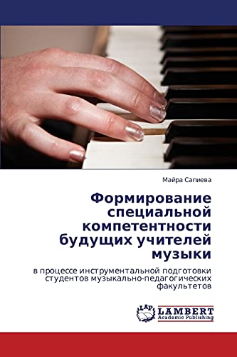 Formirovanie spetsial'noy kompetentnosti budushchikh uchiteley muzyki: v protsesse instrumental'noy podgotovki studentov muzykal'no-pedagogicheskikh ... muzykal'no-pedagogicheskih fakul'tetow