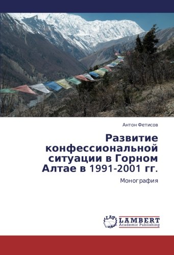 Развитие конфессиональной ситуации в Горном Алтае в 1991-2001 гг.: Монография: Monografiq