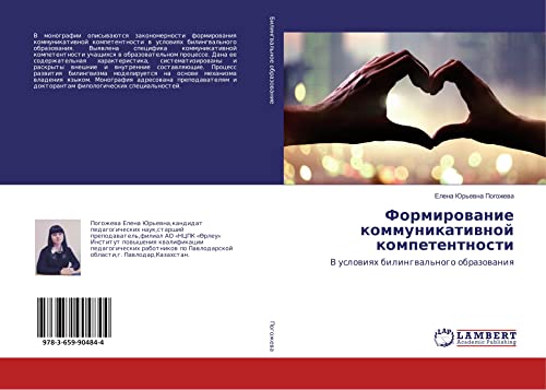 Pogozheva, E: Formirovanie kommunikativnoj kompetentnosti: V uslowiqh bilingwal'nogo obrazowaniq