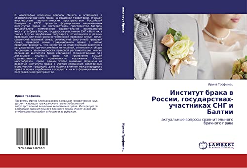 Institut braka v Rossii, gosudarstvakh- uchastnikakh SNG i Baltii: aktual'nye voprosy sravnitel'nogo brachnogo prava: aktual'nye woprosy srawnitel'nogo brachnogo prawa
