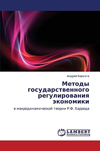 Методы государственного регулирования экономики: в макродинамической теории Р.Ф. Харрода: w makrodinamicheskoj teorii R.F. Harroda