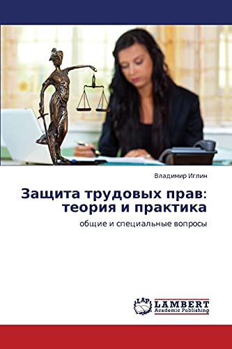 Zashchita trudovykh prav: teoriya i praktika: obshchie i spetsial'nye voprosy: obschie i special'nye woprosy