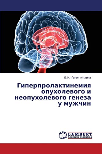 Гиперпролактинемия опухолевого и неопухолевого генеза у мужчин
