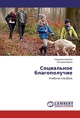 Social'noe blagopoluchie: Uchebnoe posobie