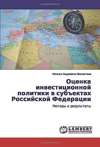 Оценка инвестиционной политики в субъектах Российской Федерации: Методы и результаты: Metody i rezul'taty