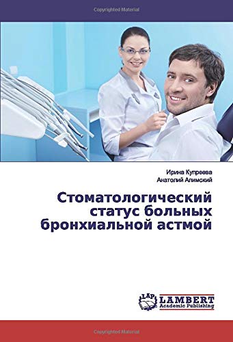 Стоматологический статус больных бронхиальной астмой