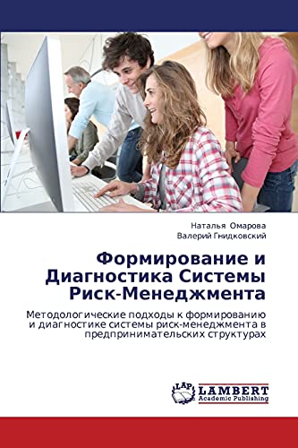 Формирование и Диагностика Системы Риск-Менеджмента: Методологические подходы к формированию и диагностике системы риск-менеджмента в ... w predprinimatel'skih strukturah