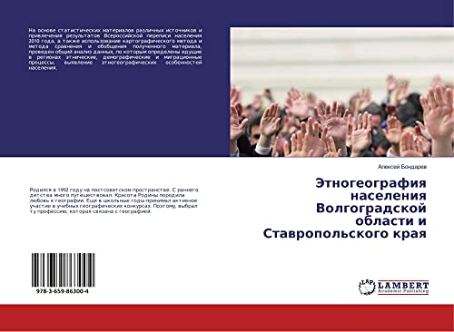 Jetnogeografiq naseleniq Volgogradskoj oblasti i Stawropol'skogo kraq