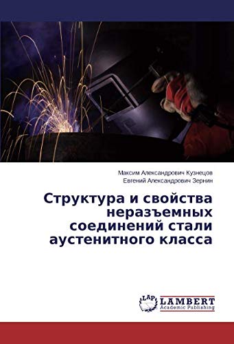 Структура и свойства неразъемных соединений стали аустенитного класса