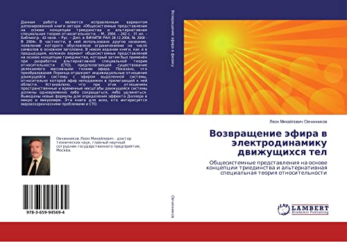 Ovchinnikov, L: Vozvrashhenie jefira v jelektrodinamiku dviz: Obschesistemnye predstawleniq na osnowe koncepcii triedinstwa i al'ternatiwnaq special'naq teoriq otnositel'nosti