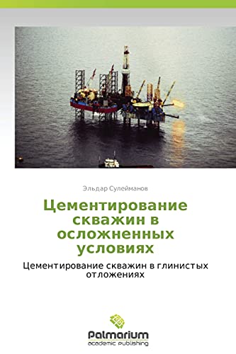 Tsementirovanie skvazhin v oslozhnennykh usloviyakh: Tsementirovanie skvazhin v glinistykh otlozheniyakh: Cementirovanie skvazhin v glinistyh otlozheniyah