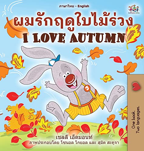 I Love Autumn (Thai English Bilingual Children's Book) (Thai English Bilingual Collection)