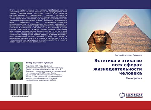 Estetika i etika vo vsekh sferakh zhiznedeyatel'nosti cheloveka: Monografiya: Monografiq