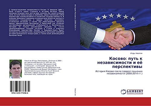 Kosowo: put' k nezawisimosti i eö perspektiwy: Istoriq Kosowo posle prowozglasheniq nezawisimosti (2008-2014 gg.)