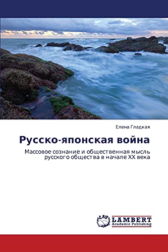 Russko-yaponskaya voyna: Massovoe soznanie i obshchestvennaya mysl' russkogo obshchestva v nachale XX veka: Massowoe soznanie i obschestwennaq mysl' russkogo obschestwa w nachale XX weka