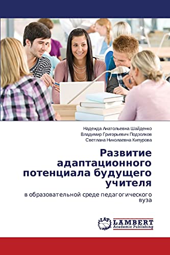 Razwitie adaptacionnogo potenciala buduschego uchitelq: w obrazowatel'noj srede pedagogicheskogo wuza