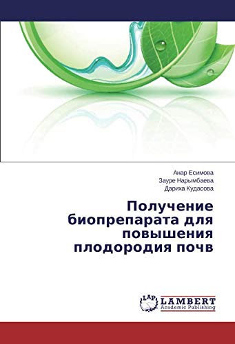 Получение биопрепарата для повышения плодородия почв