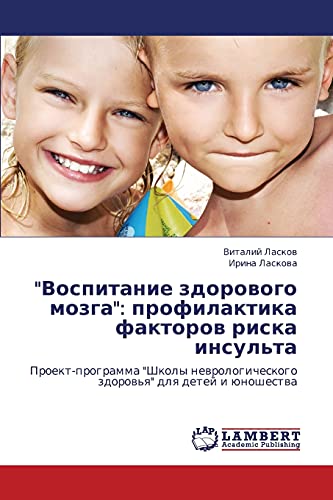 Воспитание здорового мозга: профилактика факторов риска инсульта: Проект-программа Школы неврологического здоровья для детей и юношества: ... zdorow'q dlq detej i ünoshestwa