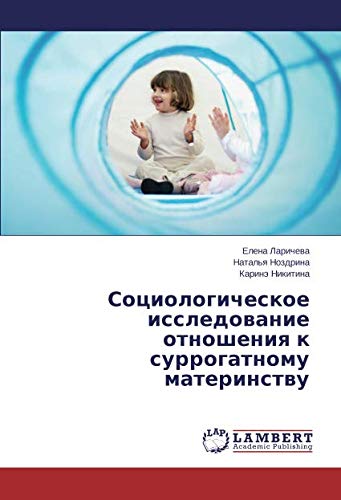 Социологическое исследование отношения к суррогатному материнству