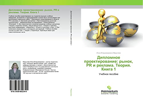 Maruseva, I: Diplomnoe proektirovanie: rynok, PR i reklama.: Uchebnoe posobie