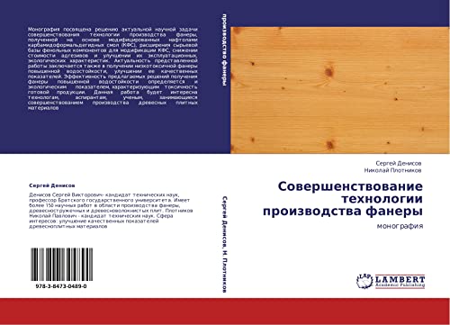 Sovershenstvovanie tekhnologii proizvodstva fanery: monografiya: monografiq
