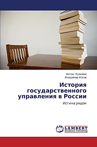 Istoriya gosudarstvennogo upravleniya v Rossii: Istina ryadom: Istina rqdom