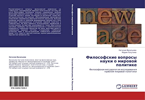 Философские вопросы науки о мировой политике: Философская методология исследования проблем мировой политики: Filosofskaq metodologiq issledowaniq problem mirowoj politiki