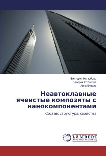 Неавтоклавные ячеистые композиты с нанокомпонентами: Состав, структура, свойства: Sostaw, struktura, swojstwa