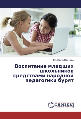 Воспитание младших школьников средствами народной педагогики бурят