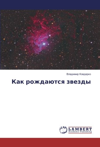 Как рождаются звезды