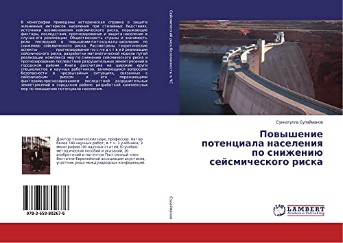 Powyshenie potenciala naseleniq po snizheniü sejsmicheskogo riska