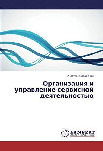 Организация и управление сервисной деятельностью