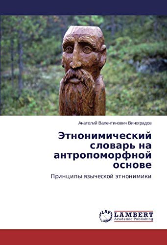 Этнонимический словарь на антропоморфной основе: Принципы языческой этнонимики: Principy qzycheskoj ätnonimiki